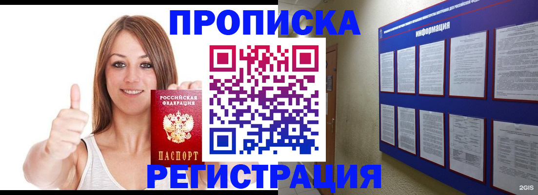 прописка от собственника в Балтийске