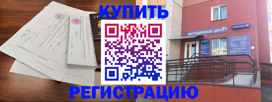 временная регистрация законно в Балтийске